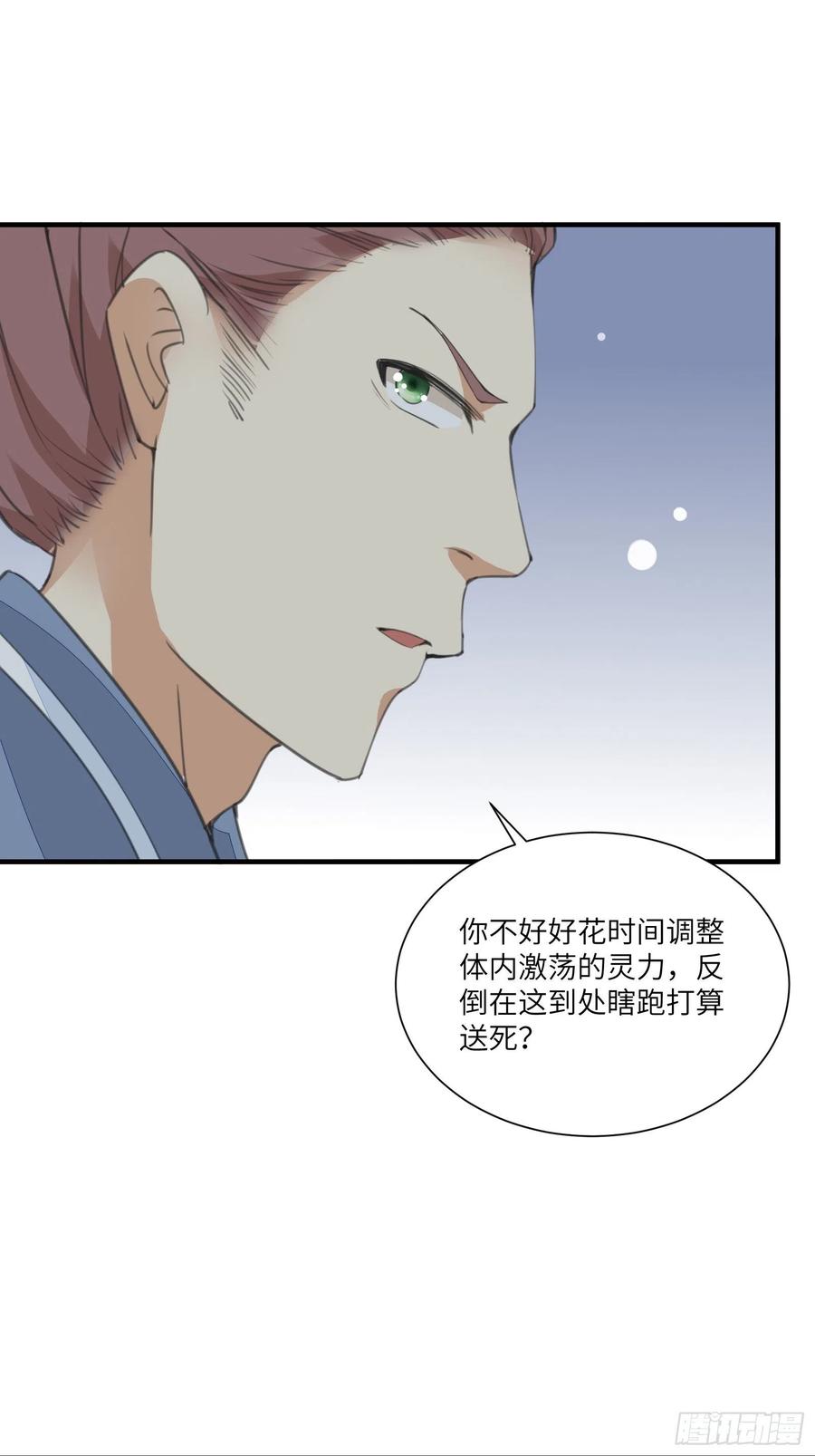 《修仙就要傍富婆》第14话 你以为我怕你？ 第36页