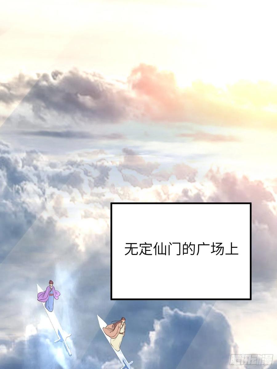 《修仙就要傍富婆》第14话 你以为我怕你？ 第3页