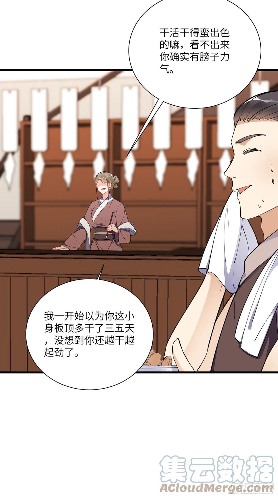 《修仙就要傍富婆》第165话 拿来吧你！ 第19页
