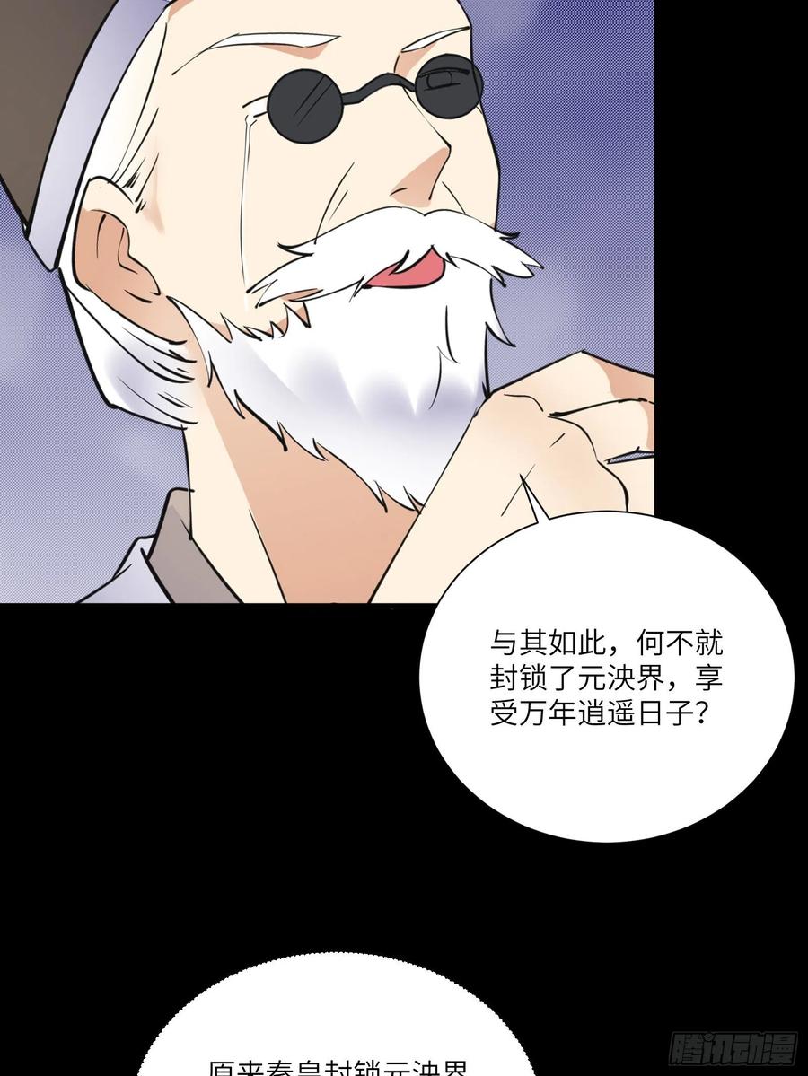 《修仙就要傍富婆》第165话 拿来吧你！ 第6页