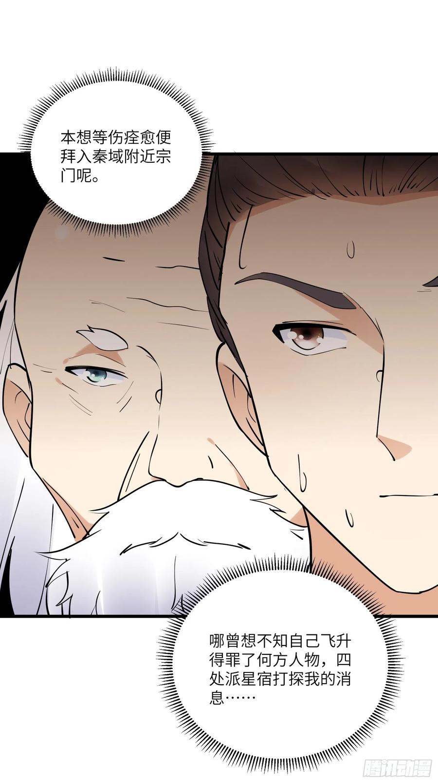 《修仙就要傍富婆》第165话 拿来吧你！ 第20页