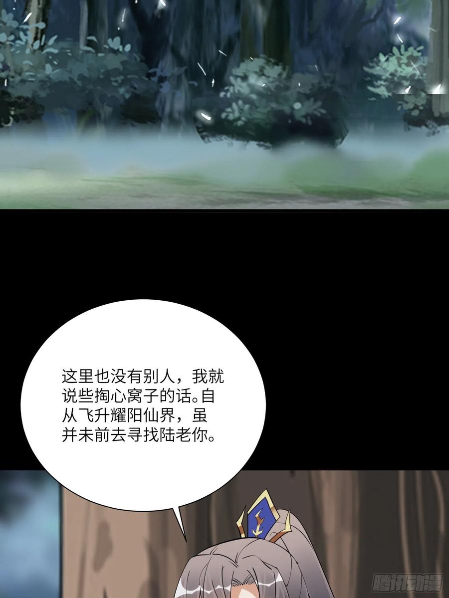《修仙就要傍富婆》第165话 拿来吧你！ 第11页