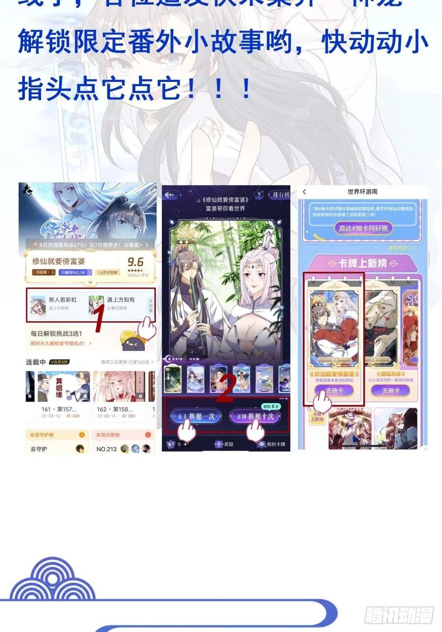 《修仙就要傍富婆》第165话 拿来吧你！ 第44页