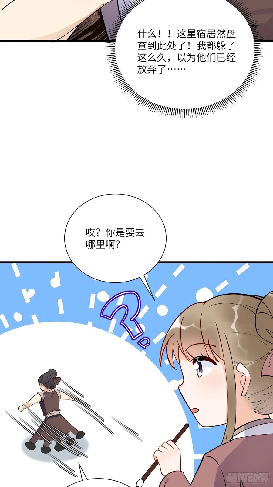《修仙就要傍富婆》第165话 拿来吧你！ 第23页