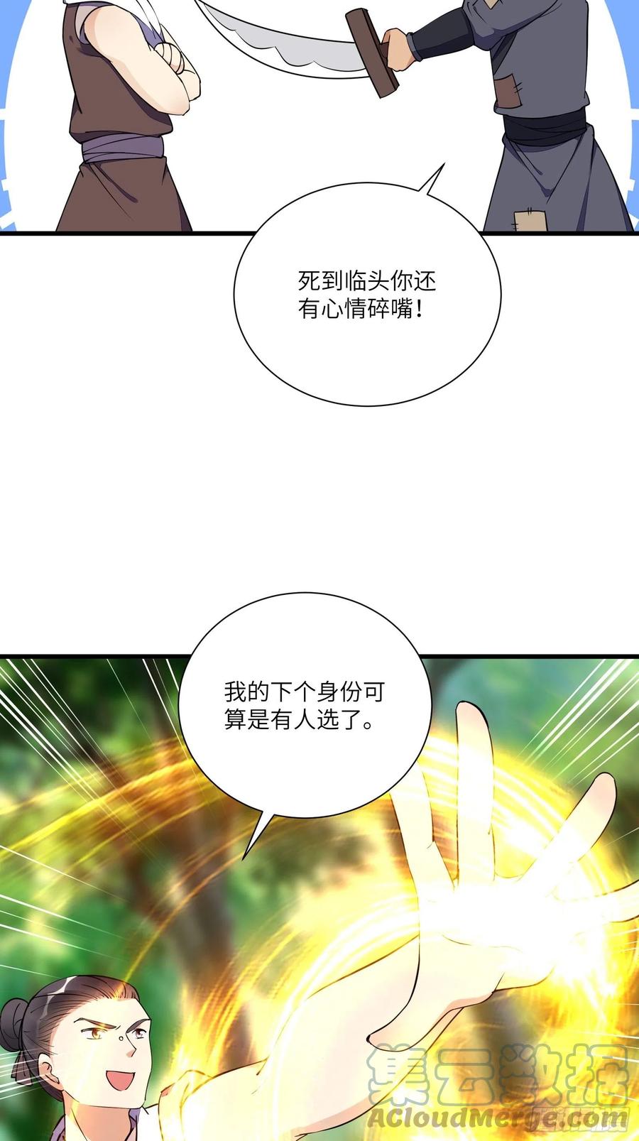 《修仙就要傍富婆》第165话 拿来吧你！ 第28页