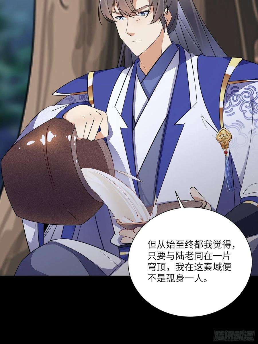 《修仙就要傍富婆》第165话 拿来吧你！ 第12页