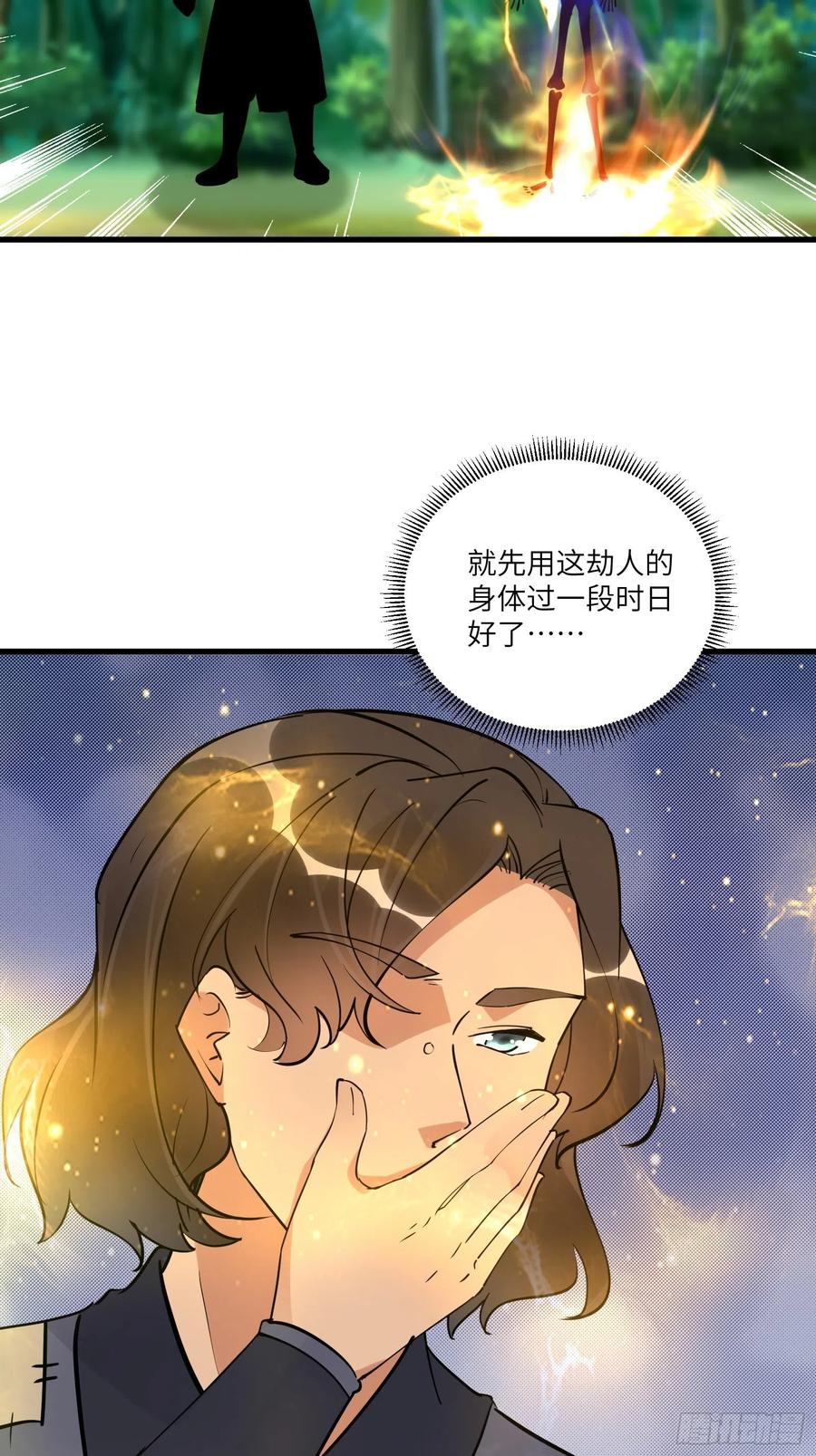 《修仙就要傍富婆》第165话 拿来吧你！ 第30页