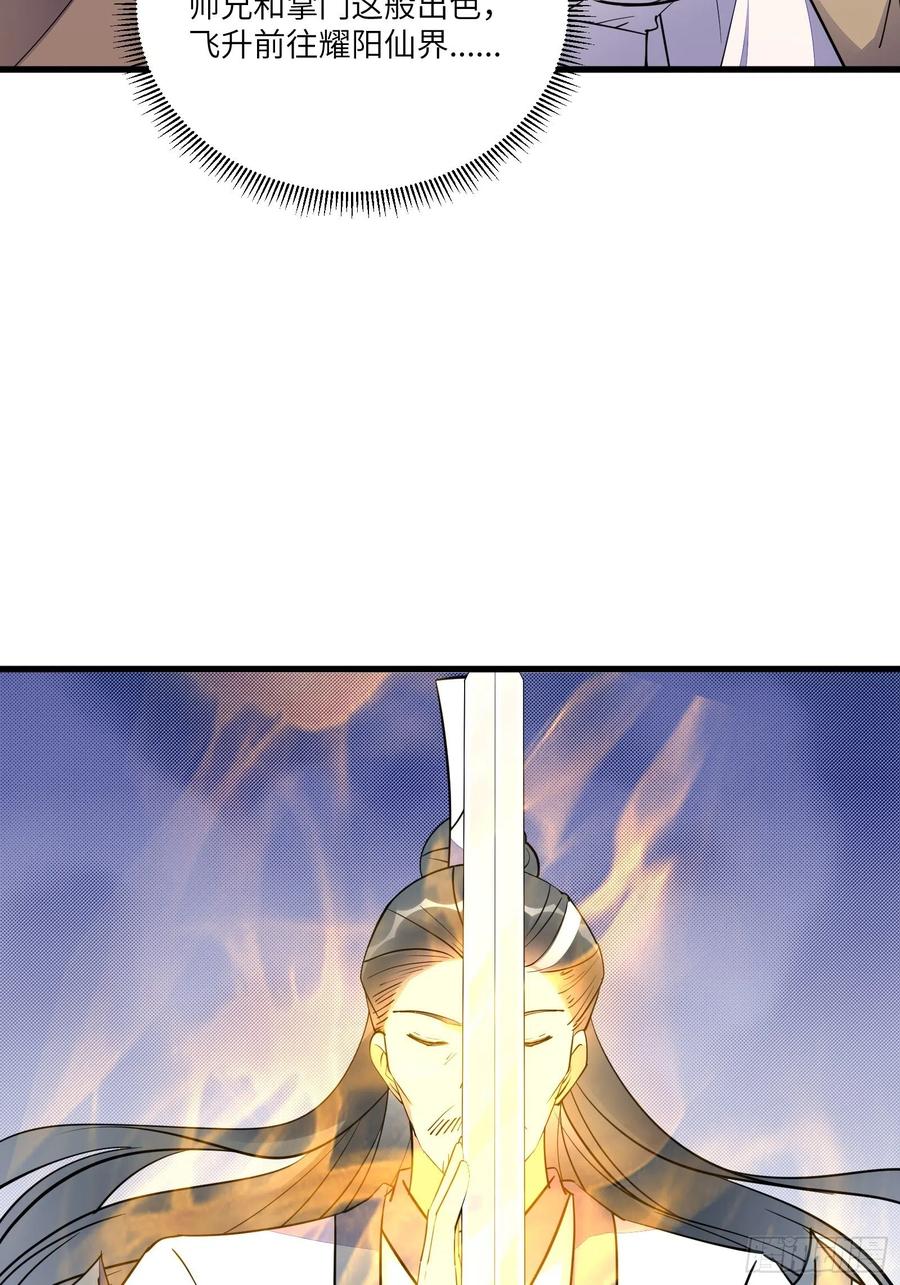 《修仙就要傍富婆》第165话 拿来吧你！ 第36页