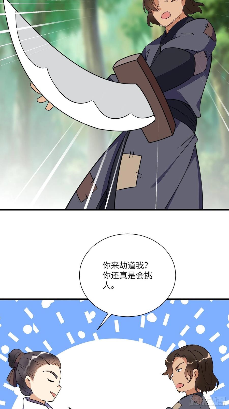《修仙就要傍富婆》第165话 拿来吧你！ 第27页