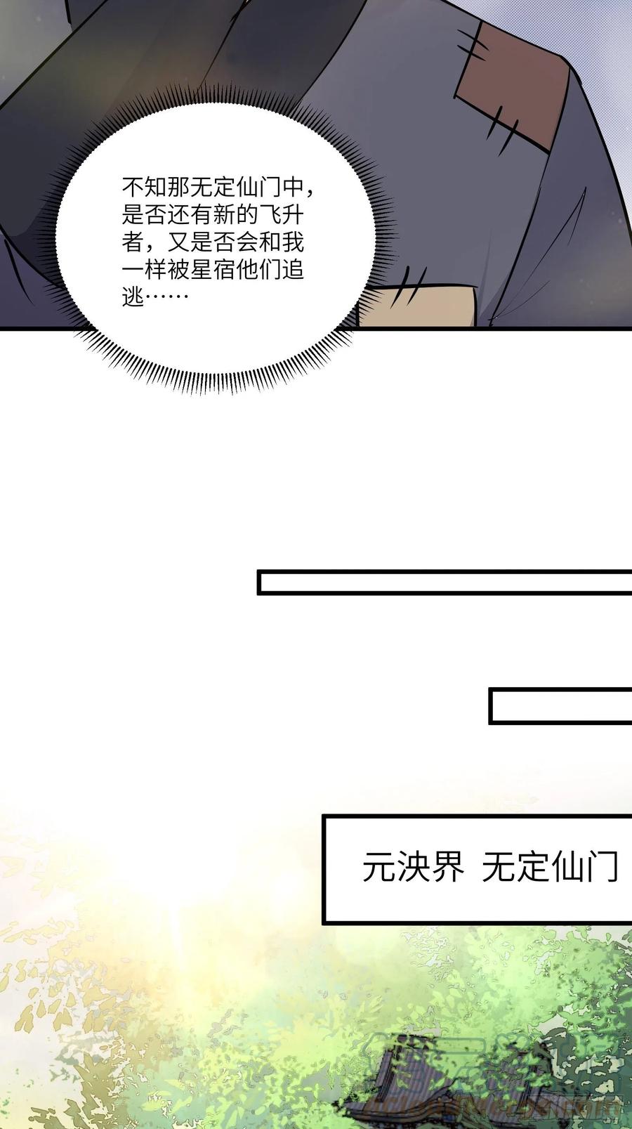 《修仙就要傍富婆》第165话 拿来吧你！ 第31页