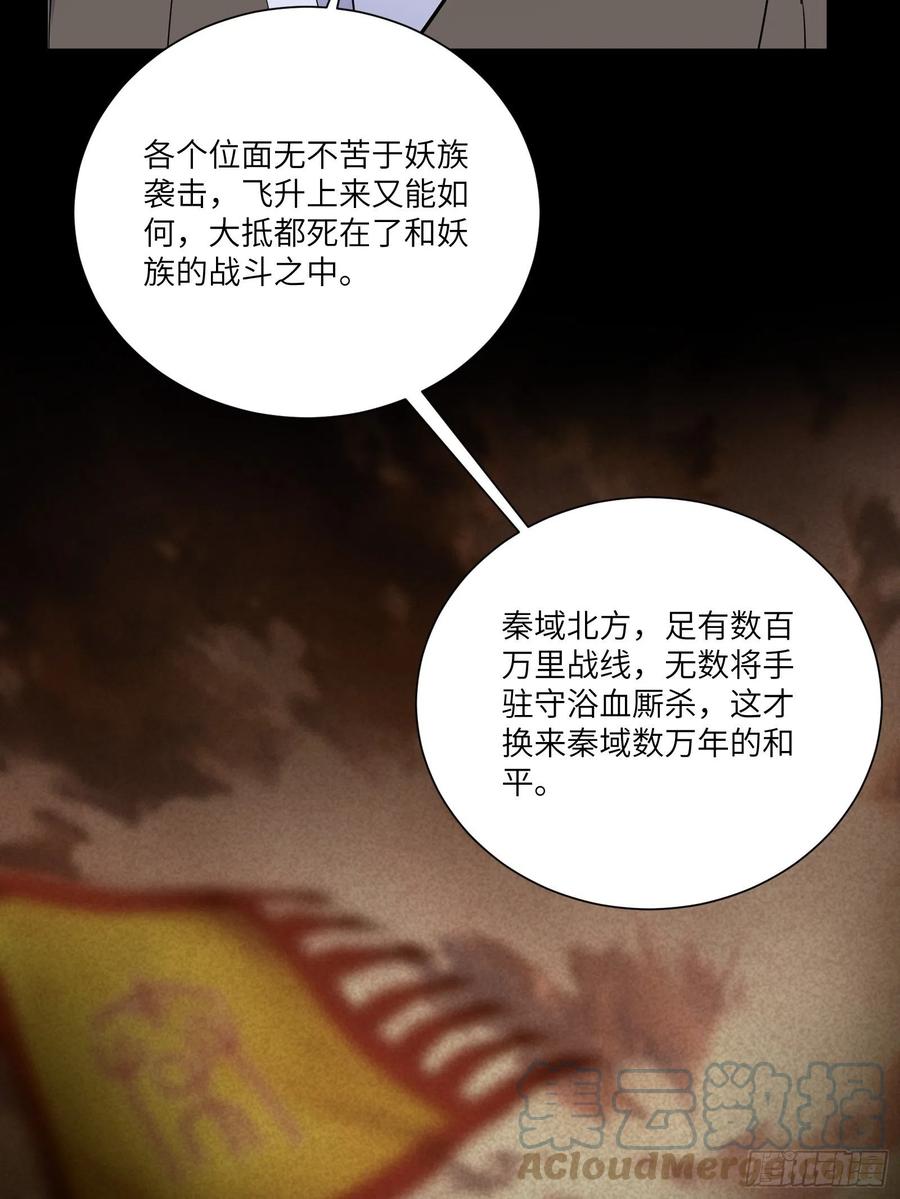 《修仙就要傍富婆》第165话 拿来吧你！ 第4页