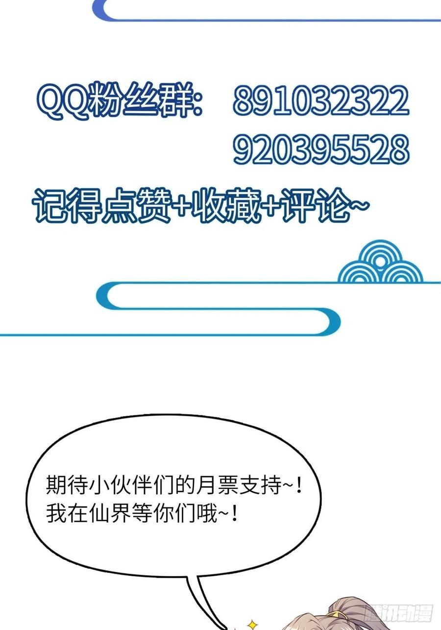《修仙就要傍富婆》第165话 拿来吧你！ 第45页