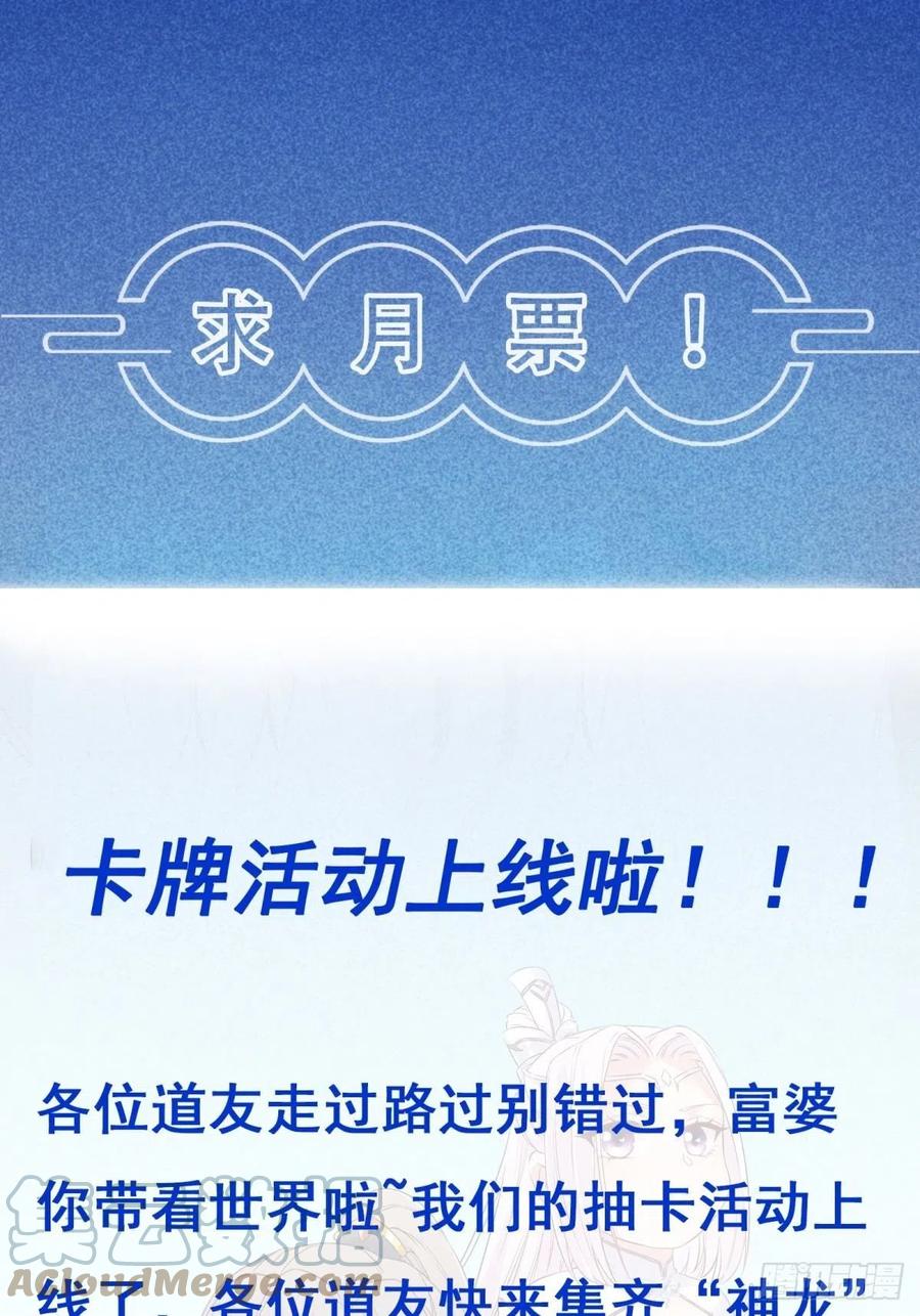 《修仙就要傍富婆》第165话 拿来吧你！ 第43页