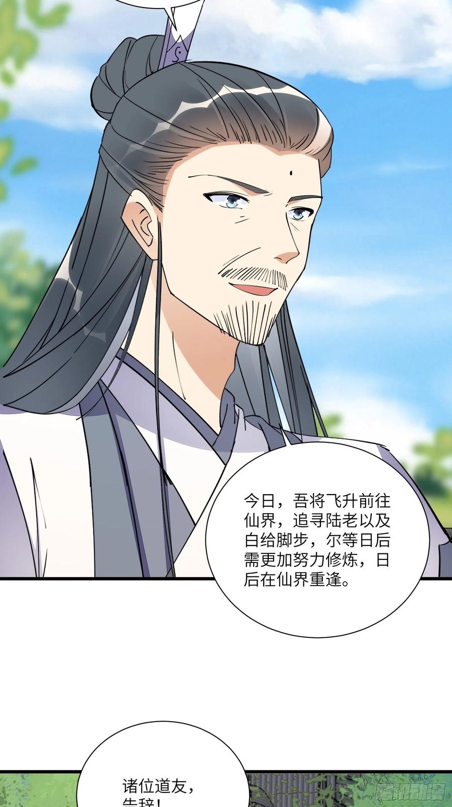 《修仙就要傍富婆》第165话 拿来吧你！ 第33页