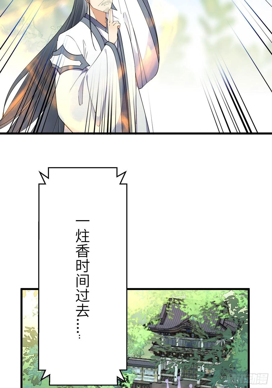 《修仙就要傍富婆》第165话 拿来吧你！ 第39页