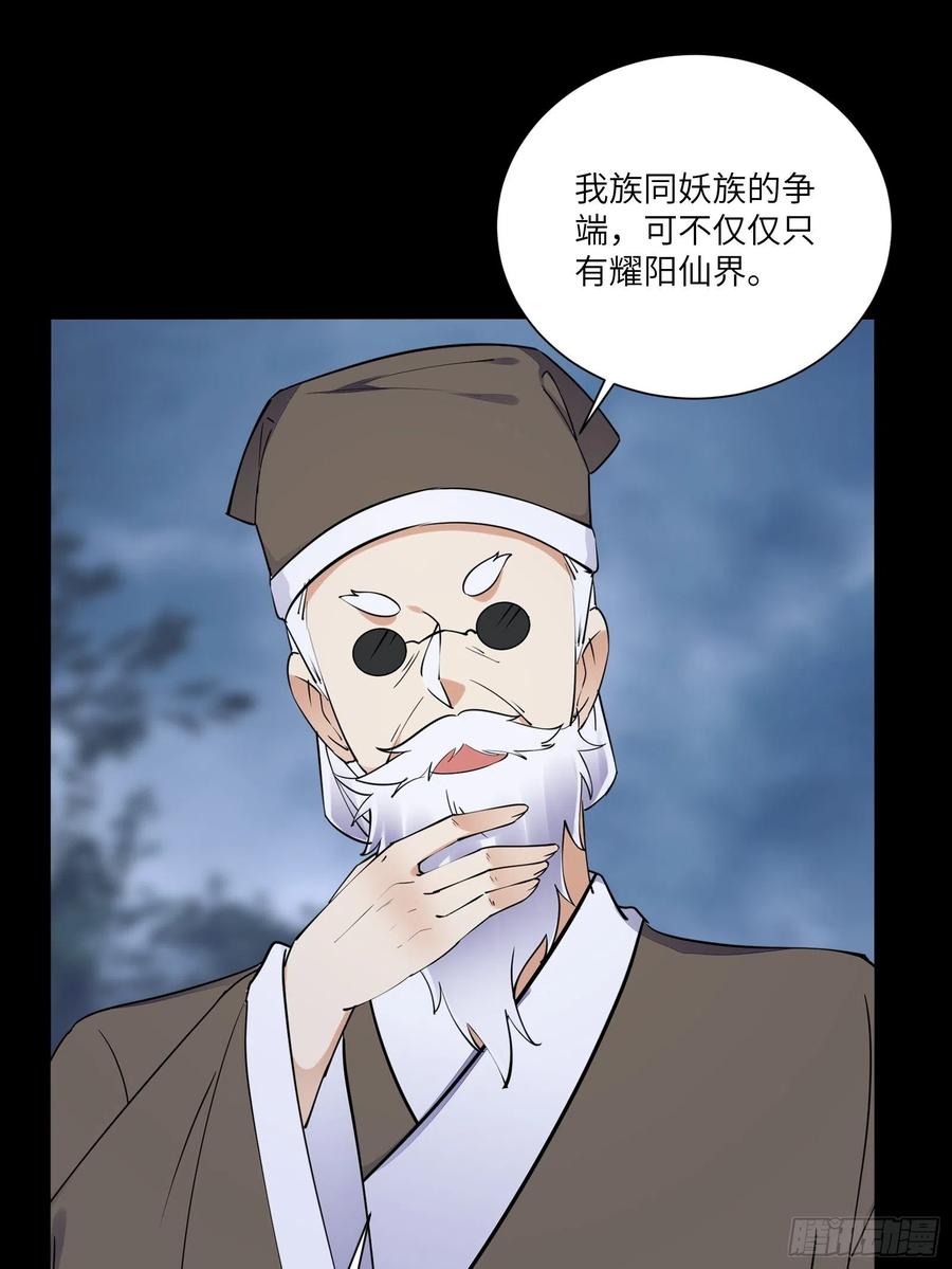《修仙就要傍富婆》第165话 拿来吧你！ 第3页