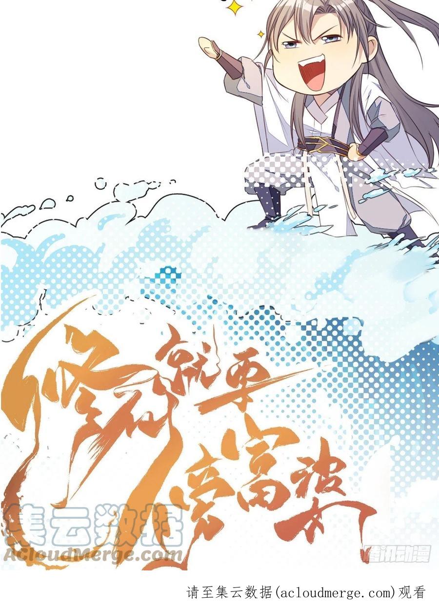 《修仙就要傍富婆》第165话 拿来吧你！ 第46页
