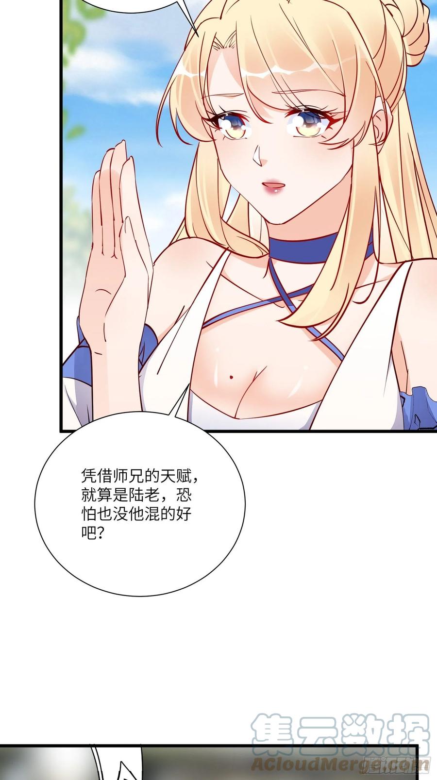 《修仙就要傍富婆》第166话 痴情，何错之有？ 第9页