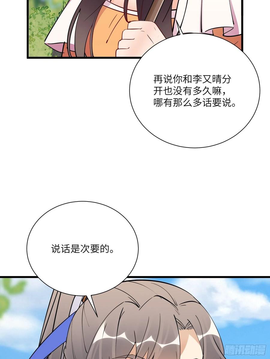 《修仙就要傍富婆》第166话 痴情，何错之有？ 第32页