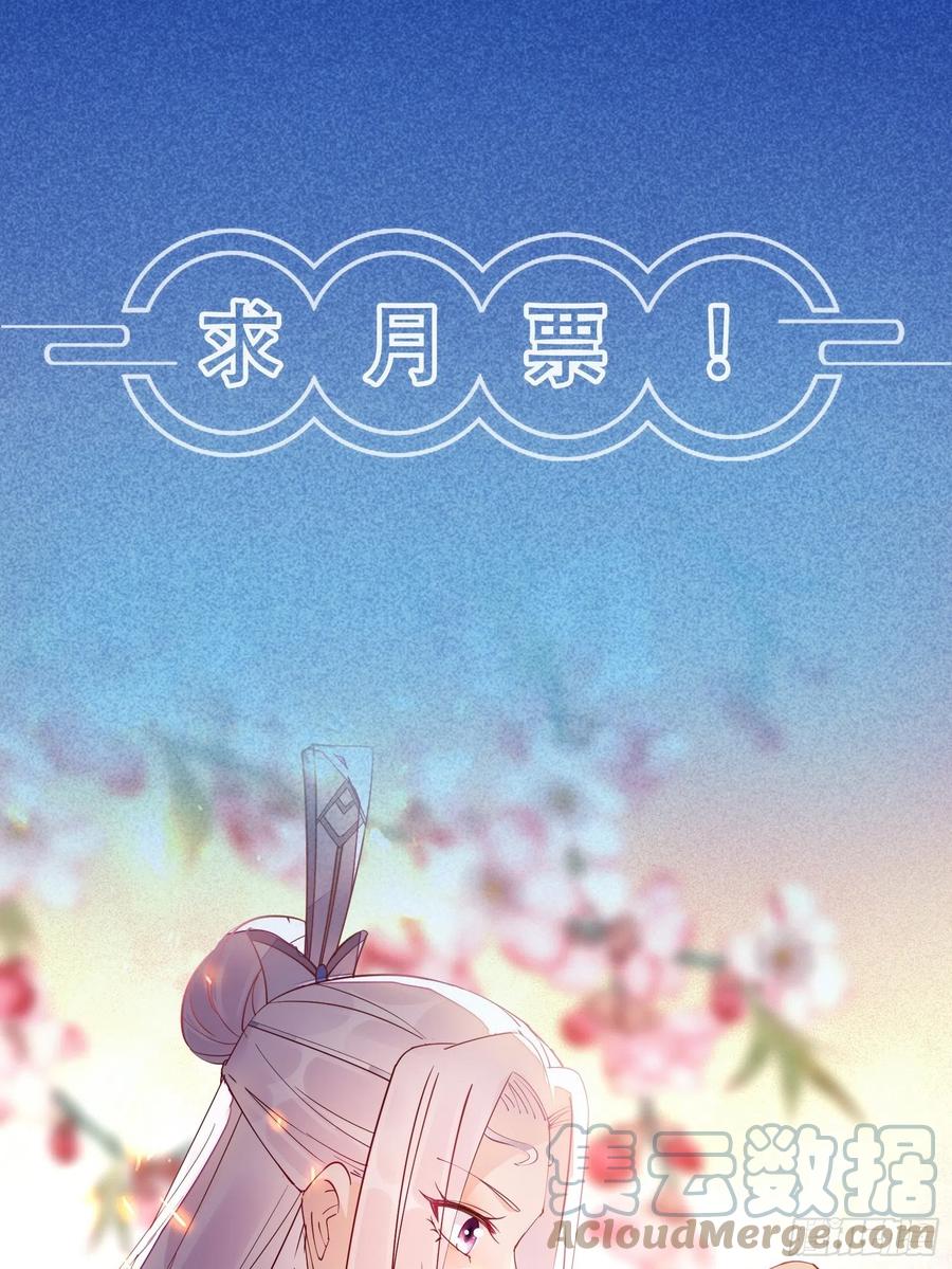 《修仙就要傍富婆》第166话 痴情，何错之有？ 第37页