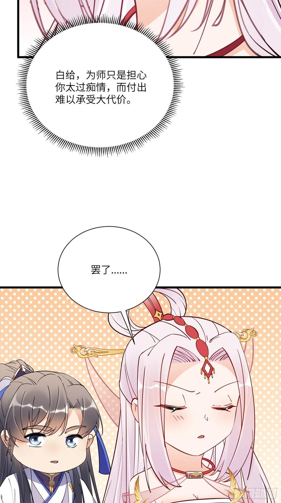 《修仙就要傍富婆》第166话 痴情，何错之有？ 第28页