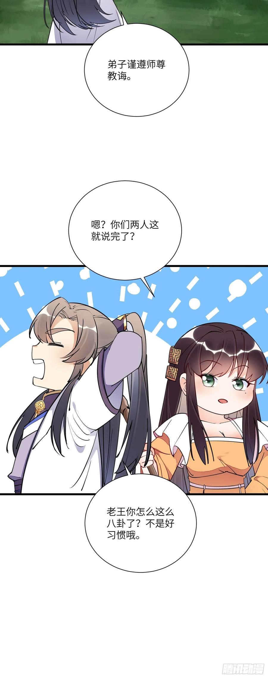《修仙就要傍富婆》第166话 痴情，何错之有？ 第30页