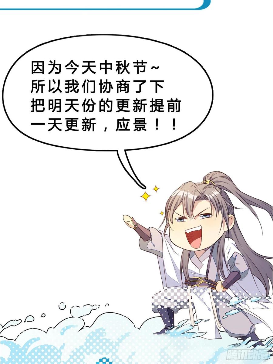 《修仙就要傍富婆》第166话 痴情，何错之有？ 第42页