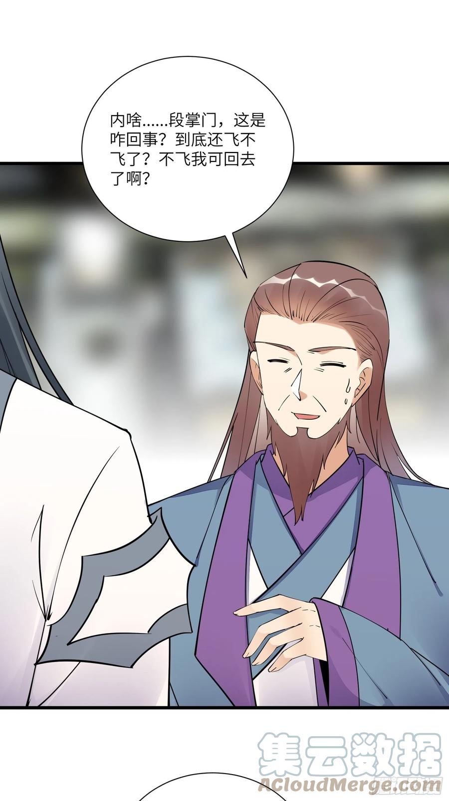 《修仙就要傍富婆》第166话 痴情，何错之有？ 第3页
