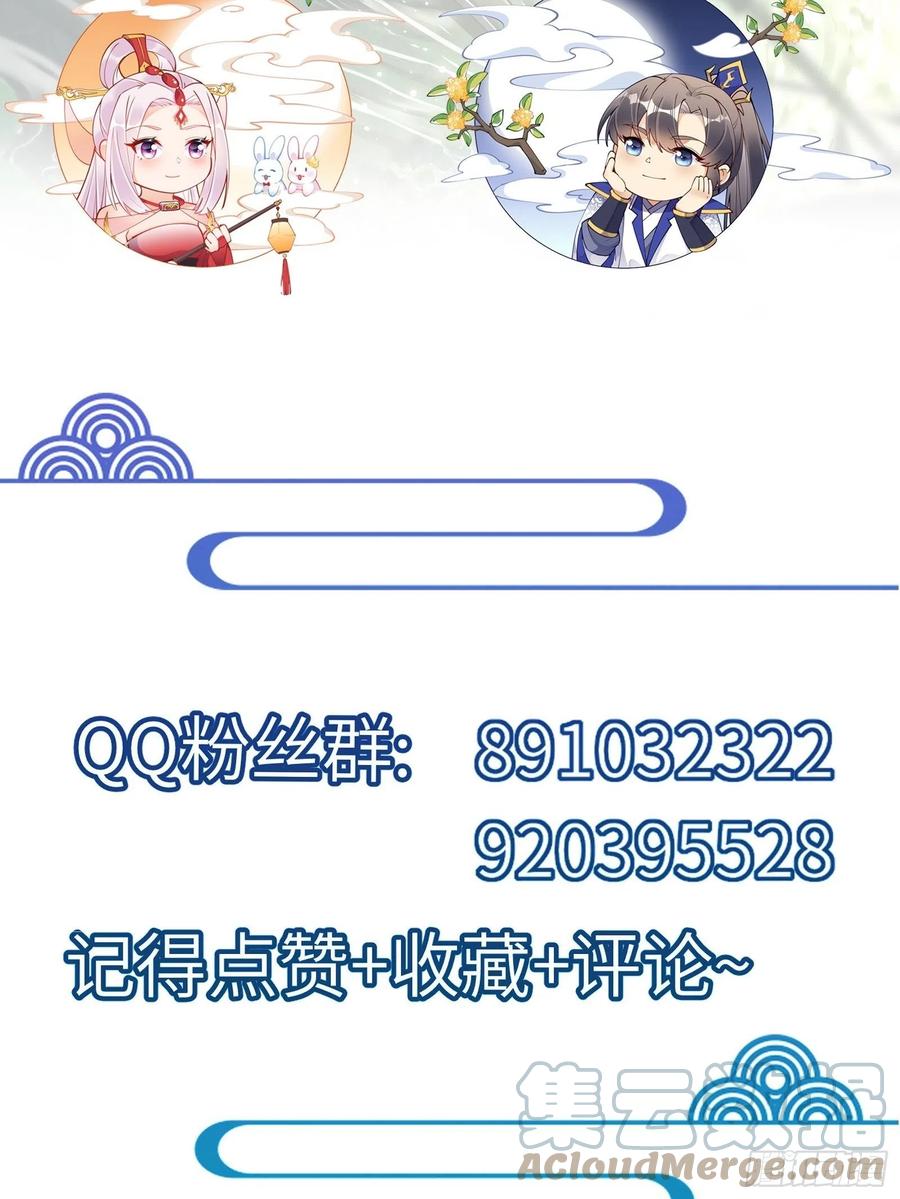 《修仙就要傍富婆》第166话 痴情，何错之有？ 第41页