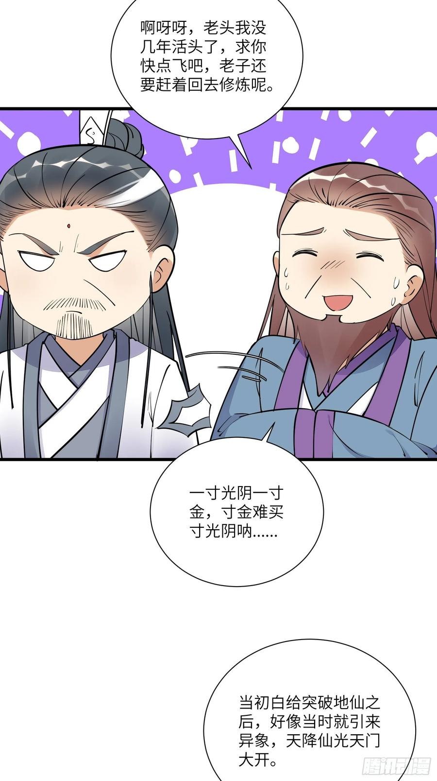 《修仙就要傍富婆》第166话 痴情，何错之有？ 第4页