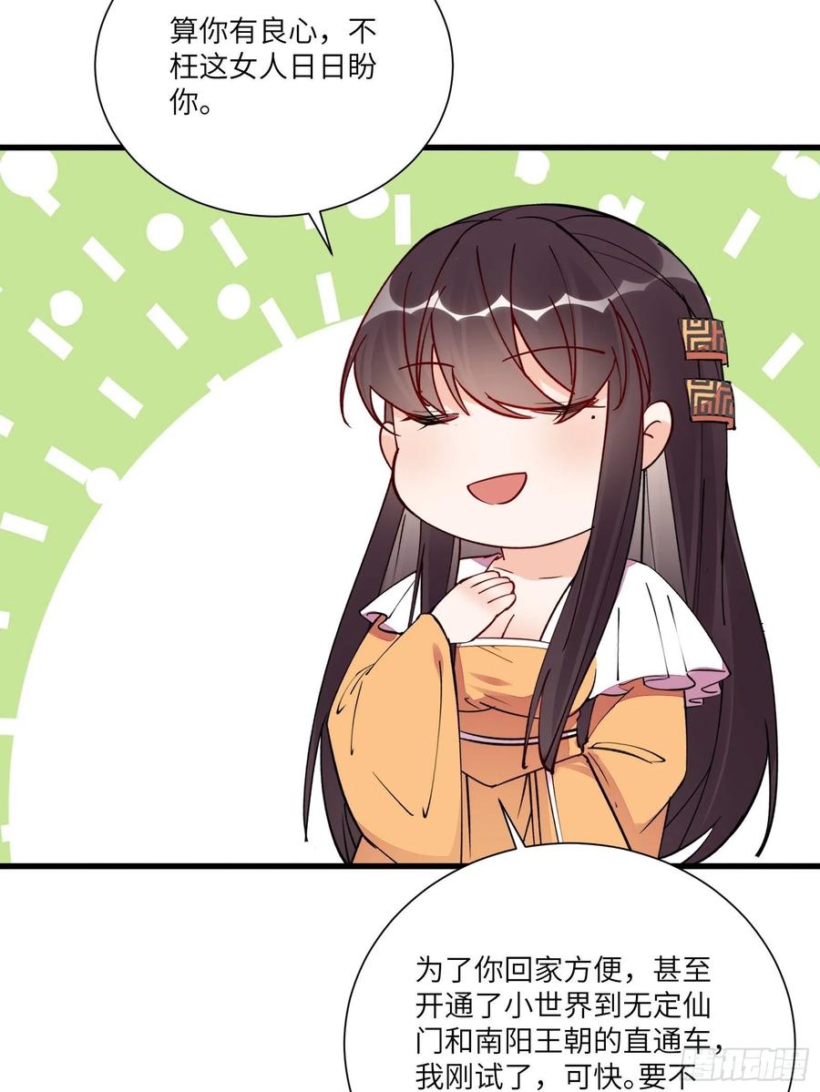 《修仙就要傍富婆》第166话 痴情，何错之有？ 第34页