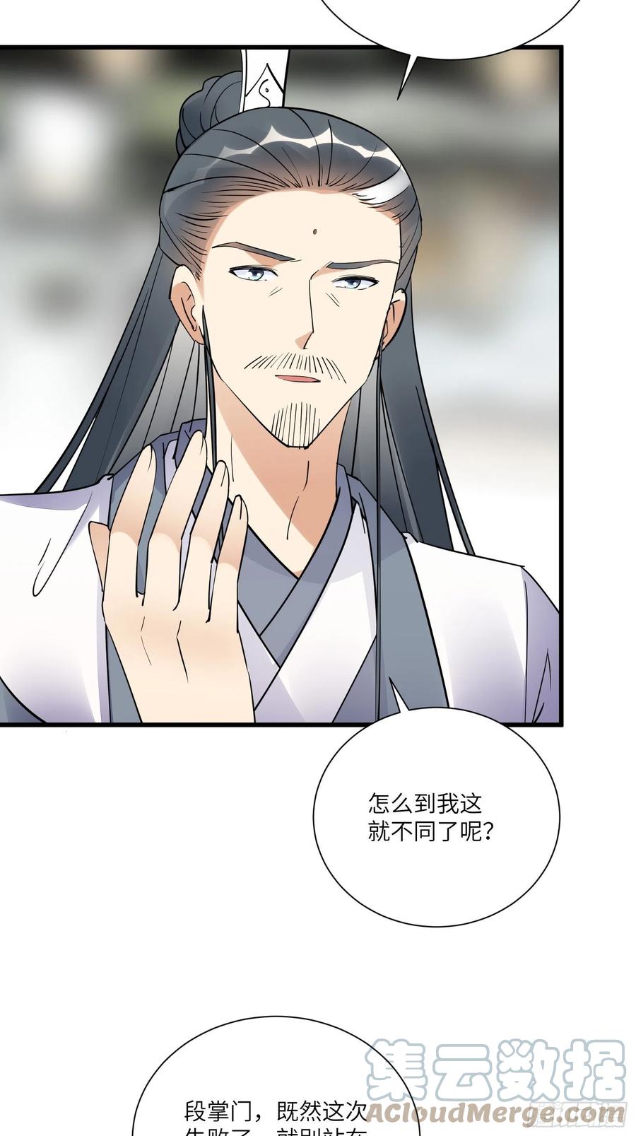 《修仙就要傍富婆》第166话 痴情，何错之有？ 第5页
