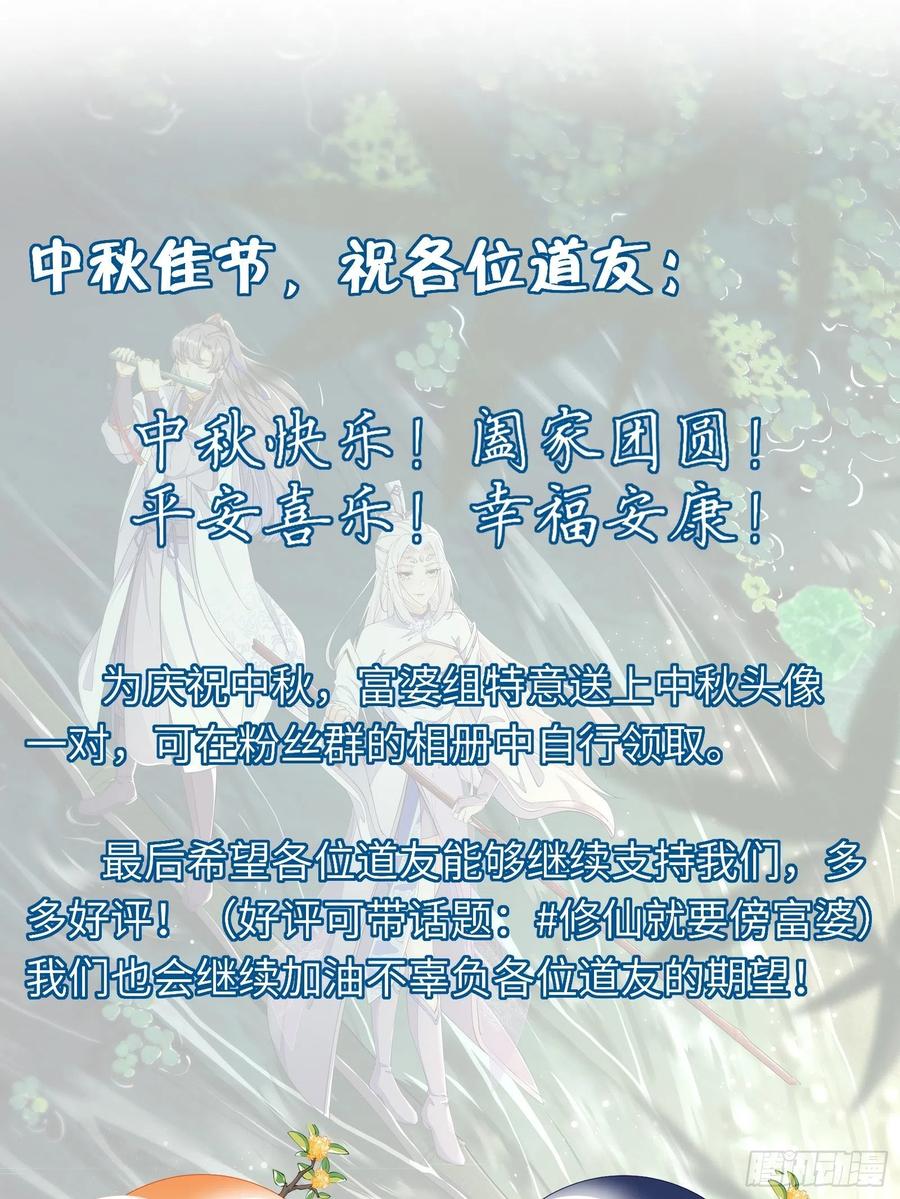 《修仙就要傍富婆》第166话 痴情，何错之有？ 第40页