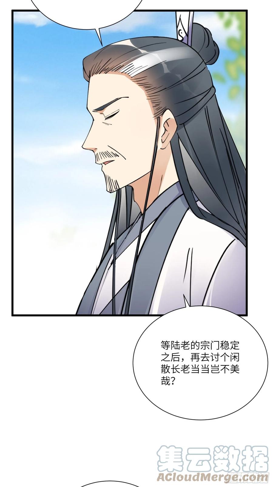 《修仙就要傍富婆》第166话 痴情，何错之有？ 第7页