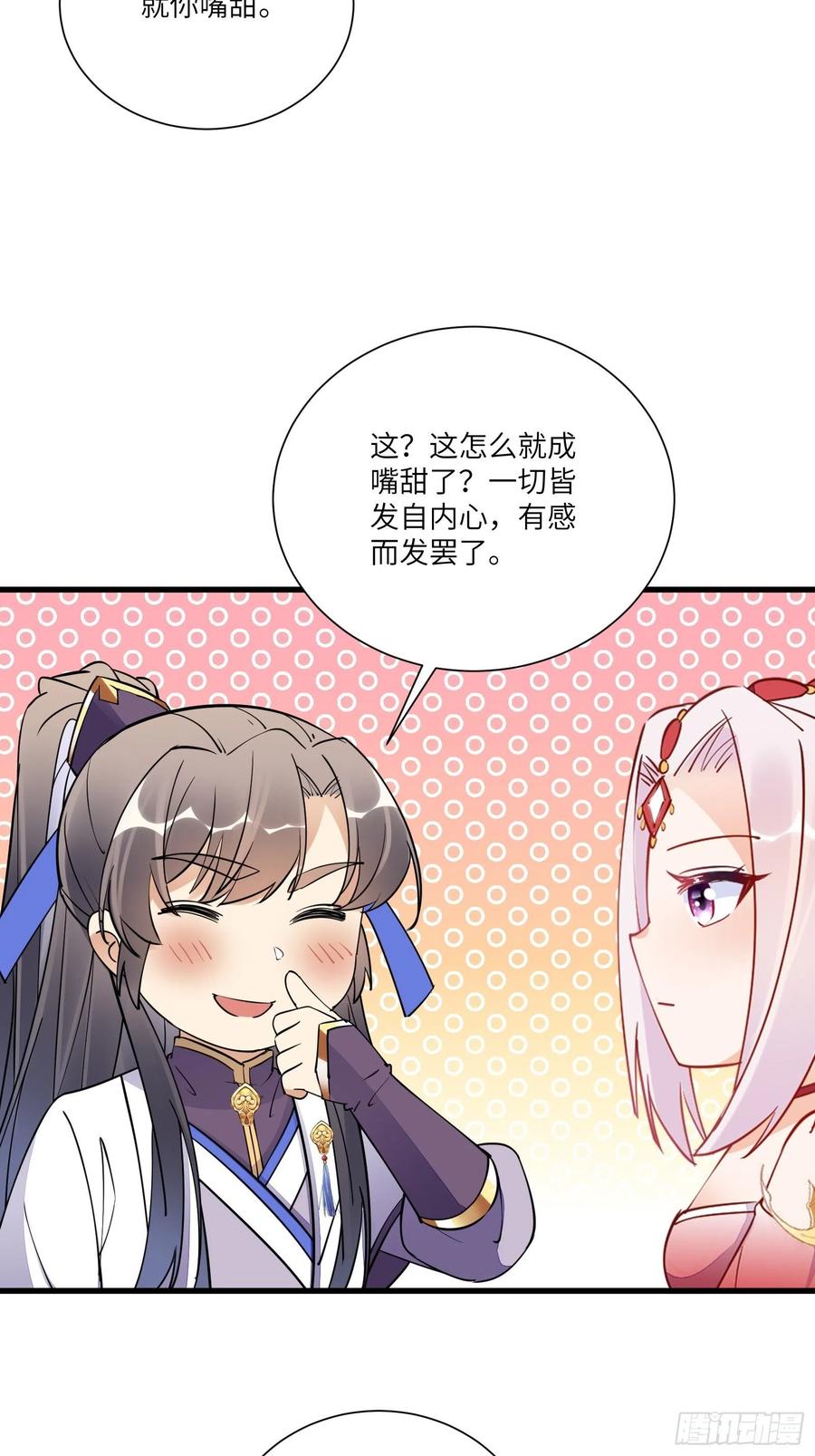 《修仙就要傍富婆》第166话 痴情，何错之有？ 第20页