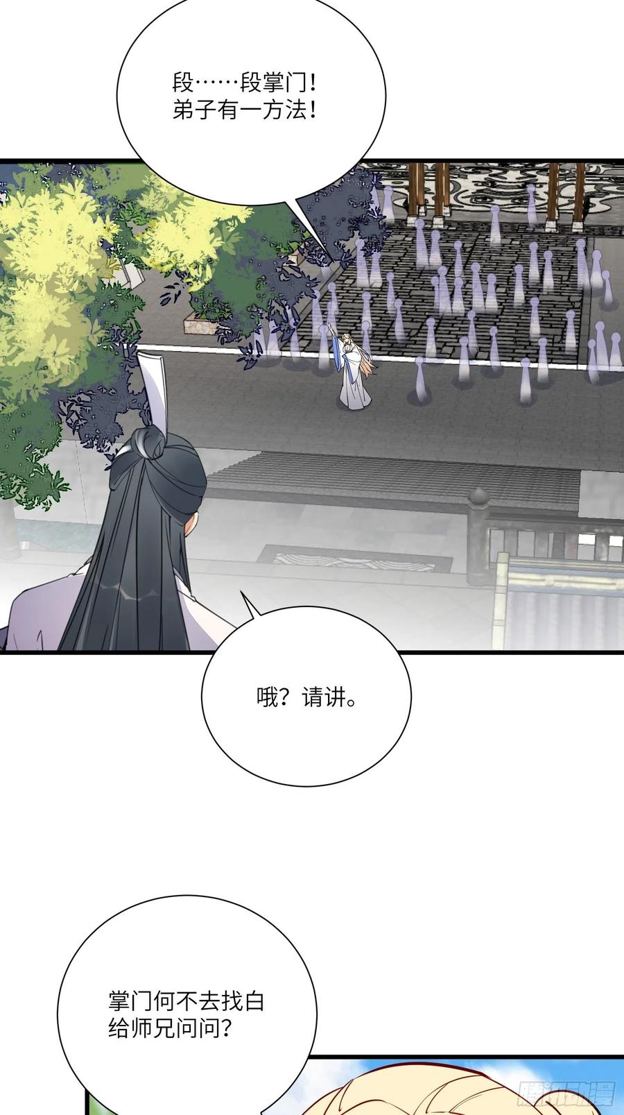 《修仙就要傍富婆》第166话 痴情，何错之有？ 第8页