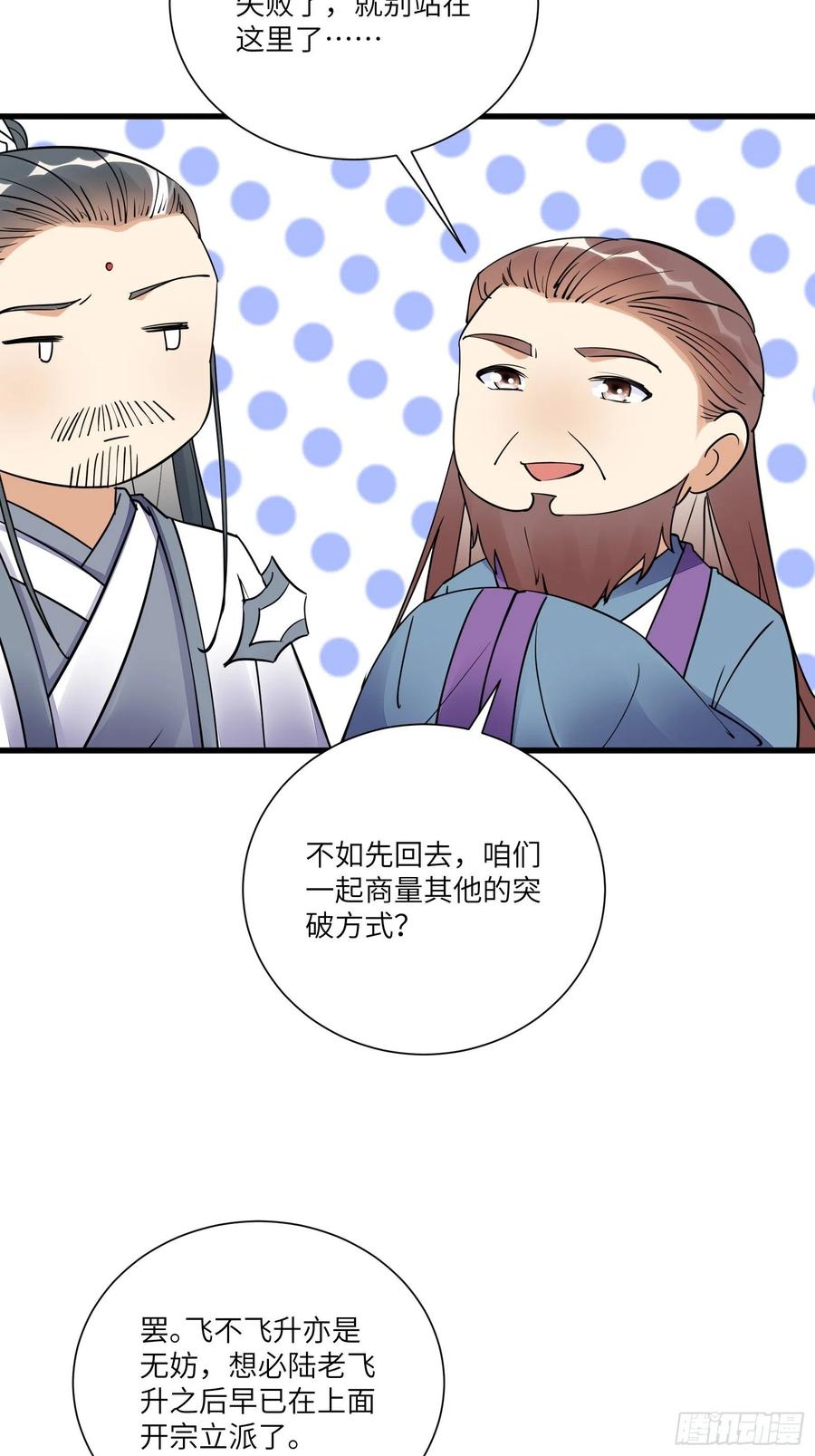 《修仙就要傍富婆》第166话 痴情，何错之有？ 第6页