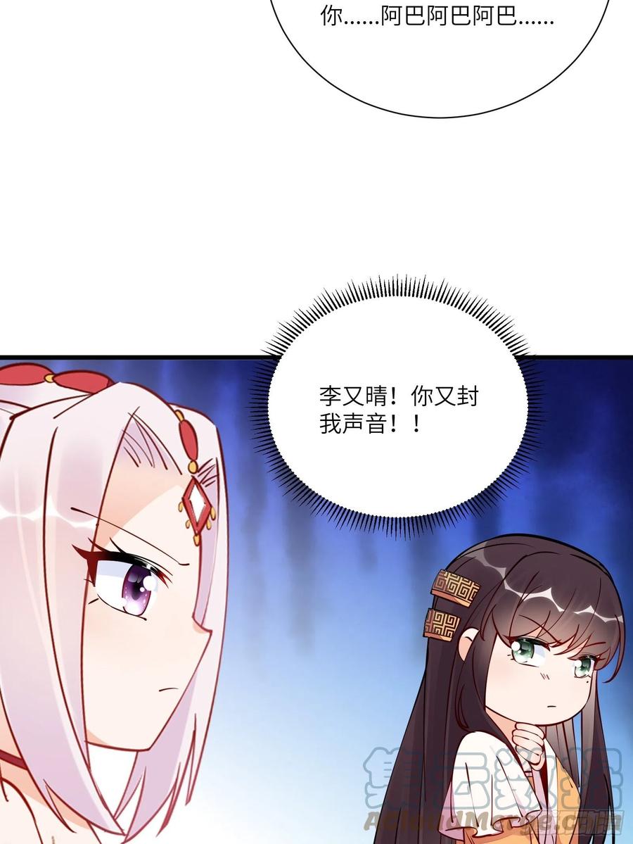 《修仙就要傍富婆》第166话 痴情，何错之有？ 第35页