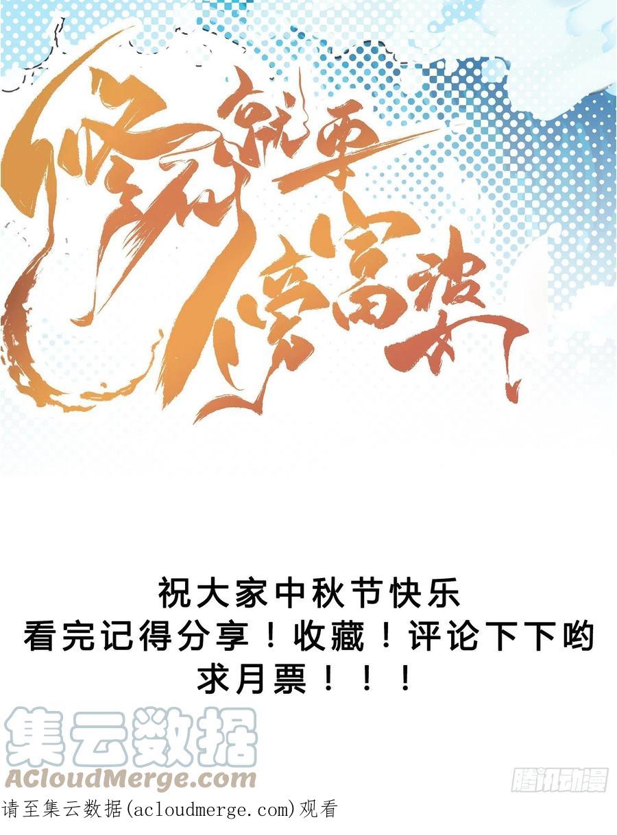 《修仙就要傍富婆》第166话 痴情，何错之有？ 第43页