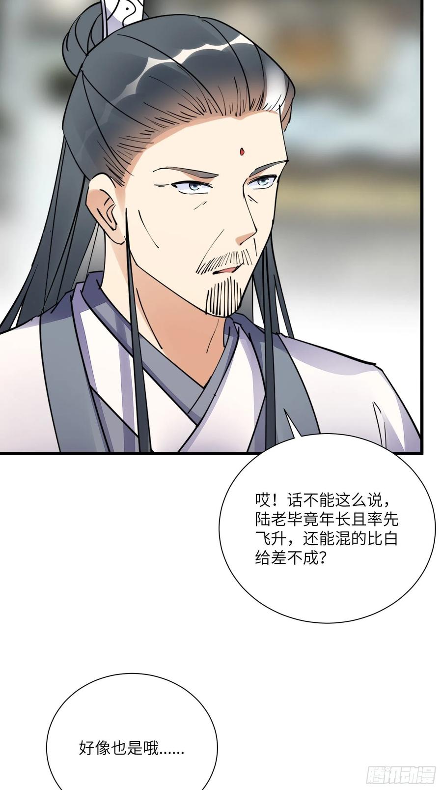 《修仙就要傍富婆》第166话 痴情，何错之有？ 第10页