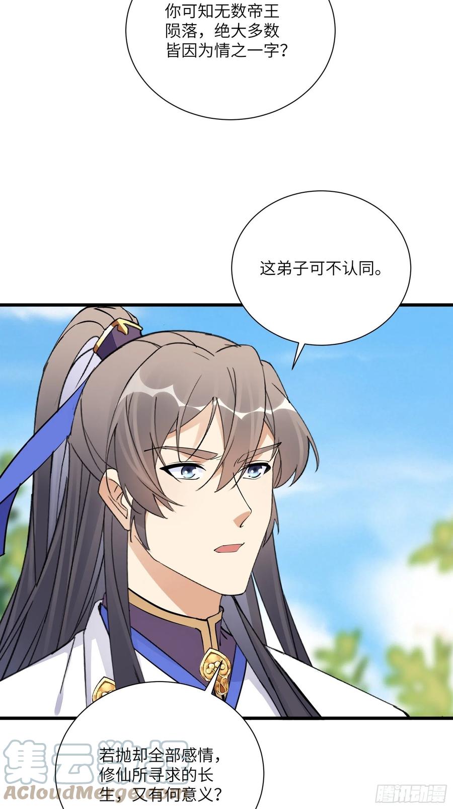 《修仙就要傍富婆》第166话 痴情，何错之有？ 第23页
