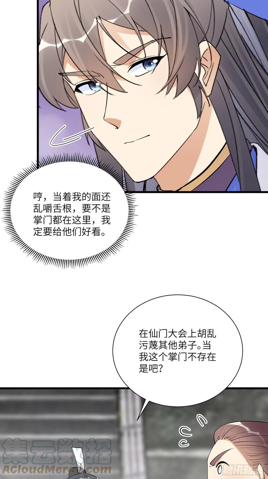 《修仙就要傍富婆》第167话 甚是养眼 第23页
