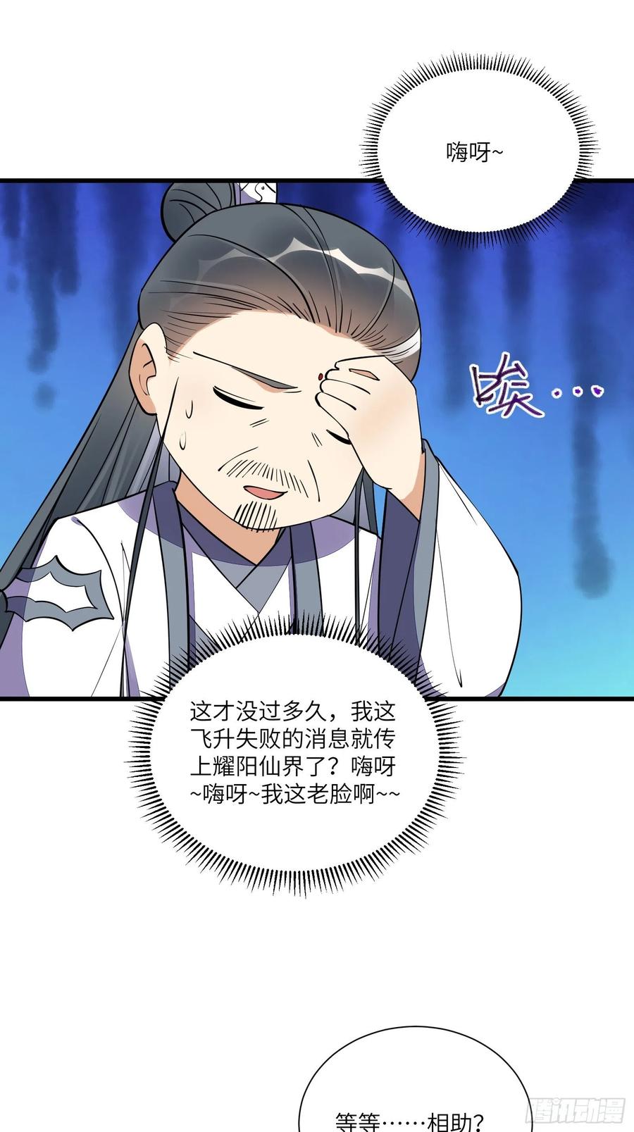 《修仙就要傍富婆》第167话 甚是养眼 第28页