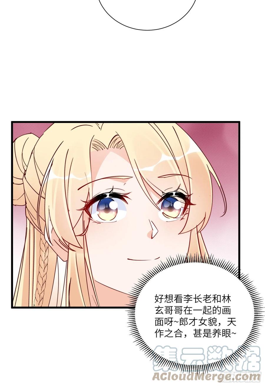 《修仙就要傍富婆》第167话 甚是养眼 第21页