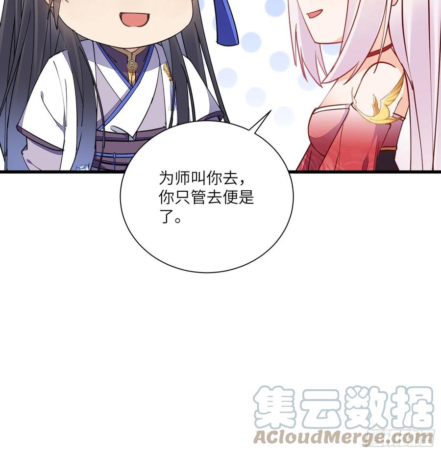《修仙就要傍富婆》第167话 甚是养眼 第13页