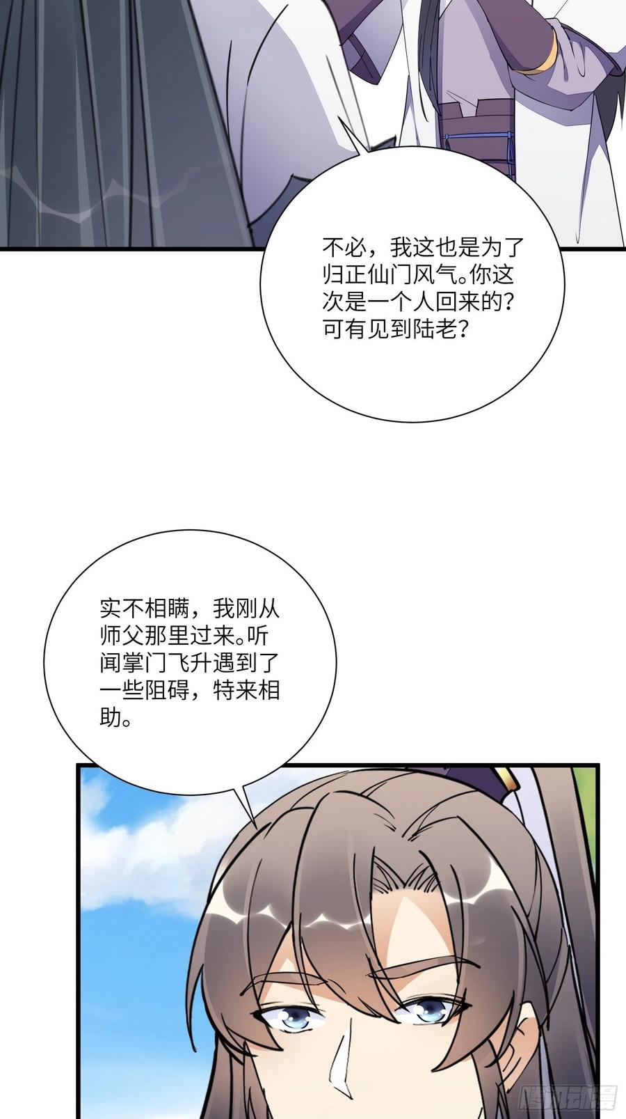 《修仙就要傍富婆》第167话 甚是养眼 第26页