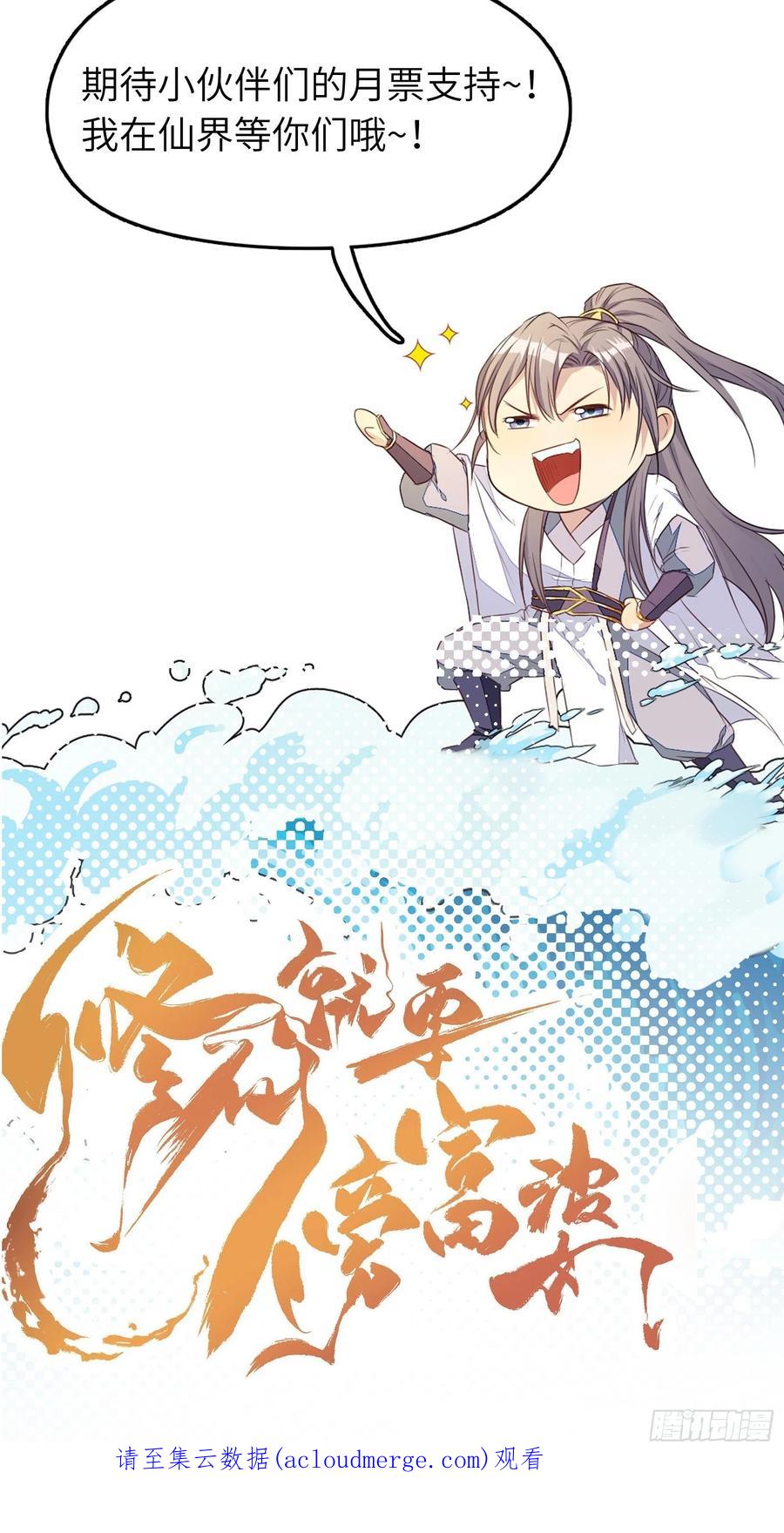《修仙就要傍富婆》第167话 甚是养眼 第42页