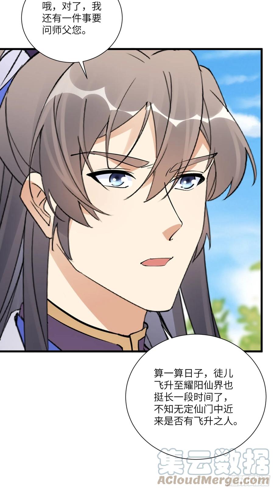 《修仙就要傍富婆》第167话 甚是养眼 第7页