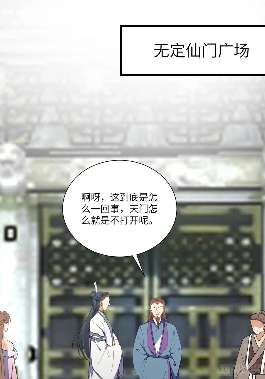 《修仙就要傍富婆》第167话 甚是养眼 第14页