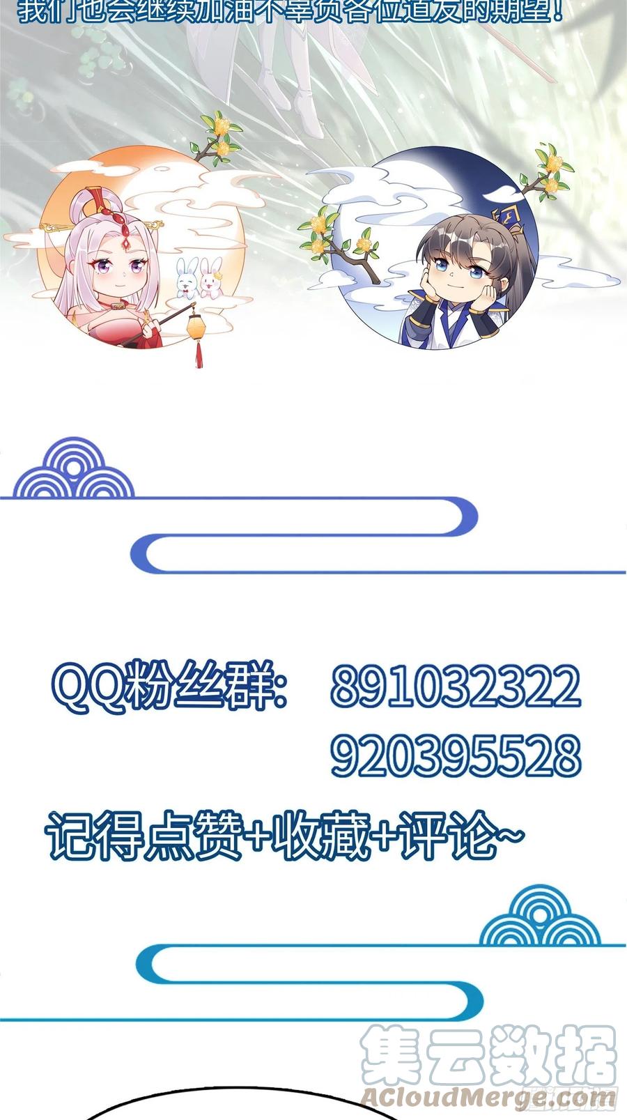 《修仙就要傍富婆》第167话 甚是养眼 第41页